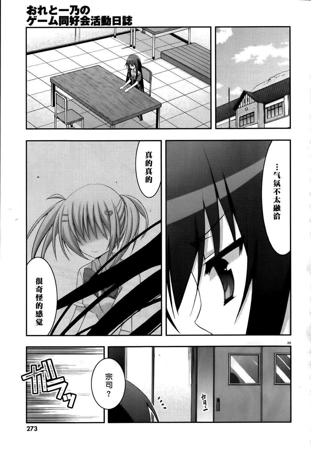 《我与一乃的游戏同好会活动日志》漫画 活动日志 015集