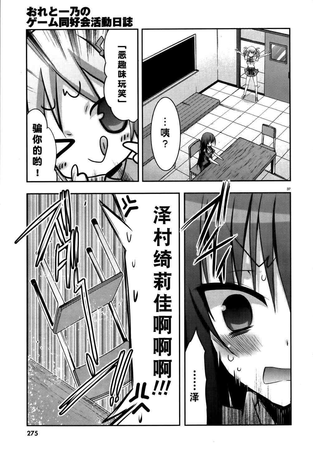 《我与一乃的游戏同好会活动日志》漫画 活动日志 015集