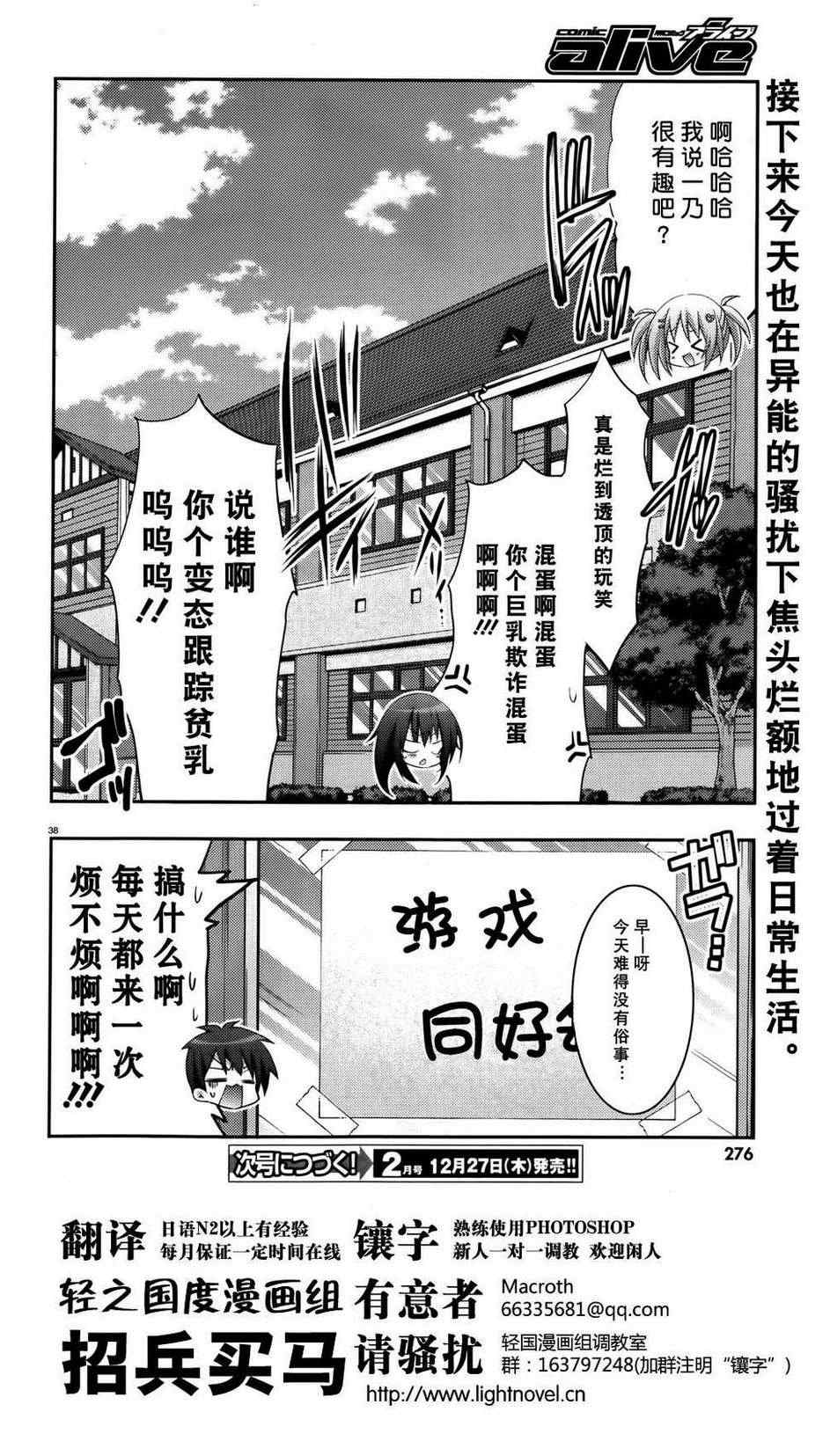 《我与一乃的游戏同好会活动日志》漫画 活动日志 015集