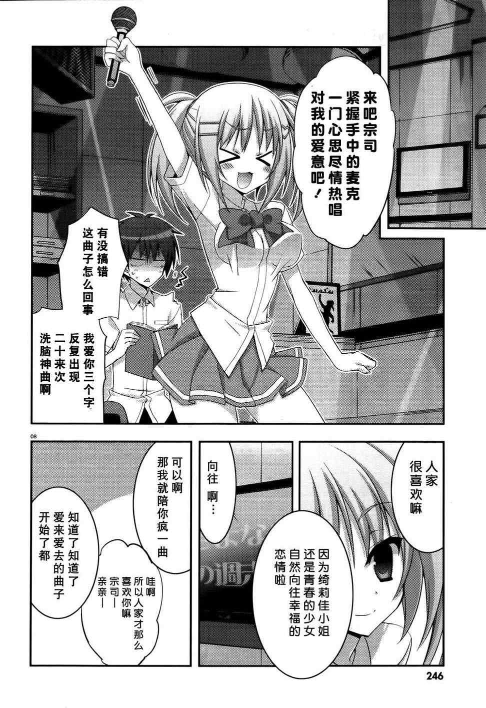 《我与一乃的游戏同好会活动日志》漫画 活动日志 014集