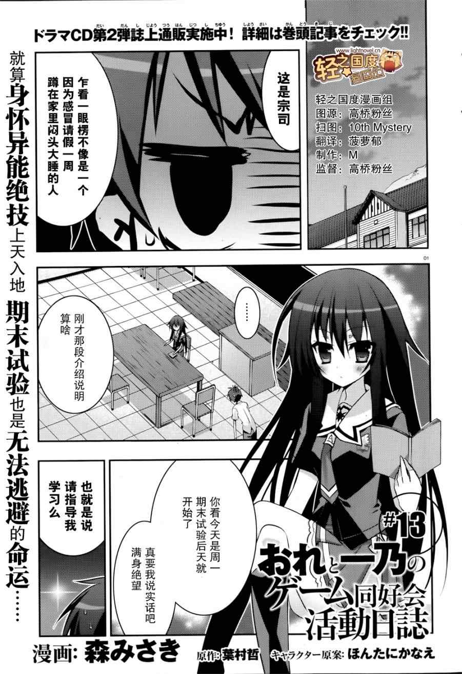 《我与一乃的游戏同好会活动日志》漫画 活动日志 013集