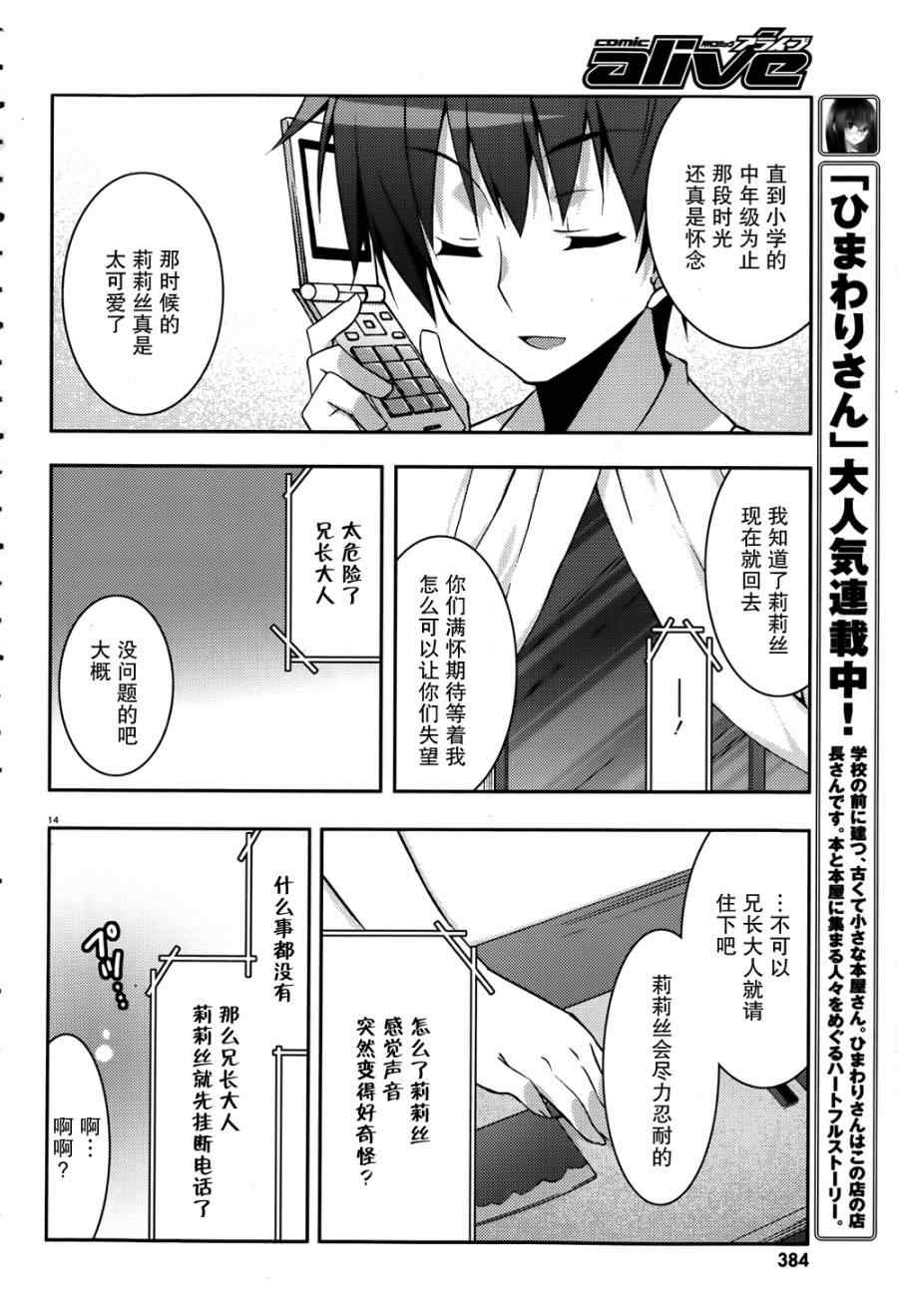 《我与一乃的游戏同好会活动日志》漫画 活动日志 013集