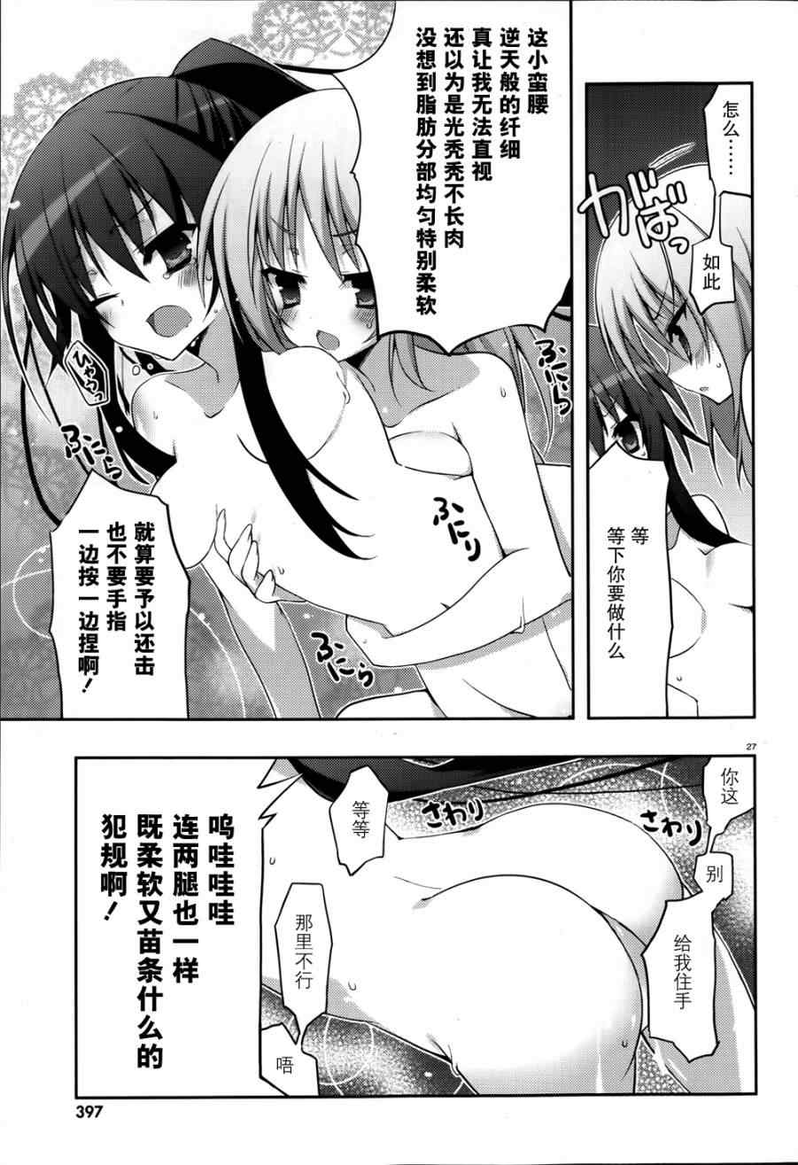 《我与一乃的游戏同好会活动日志》漫画 活动日志 013集