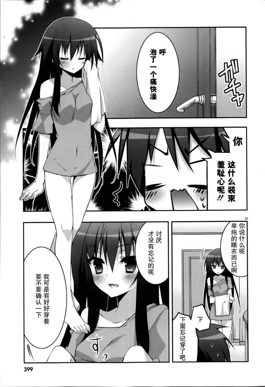 《我与一乃的游戏同好会活动日志》漫画 活动日志 013集