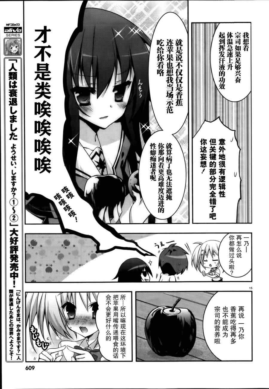 《我与一乃的游戏同好会活动日志》漫画 活动日志 012集