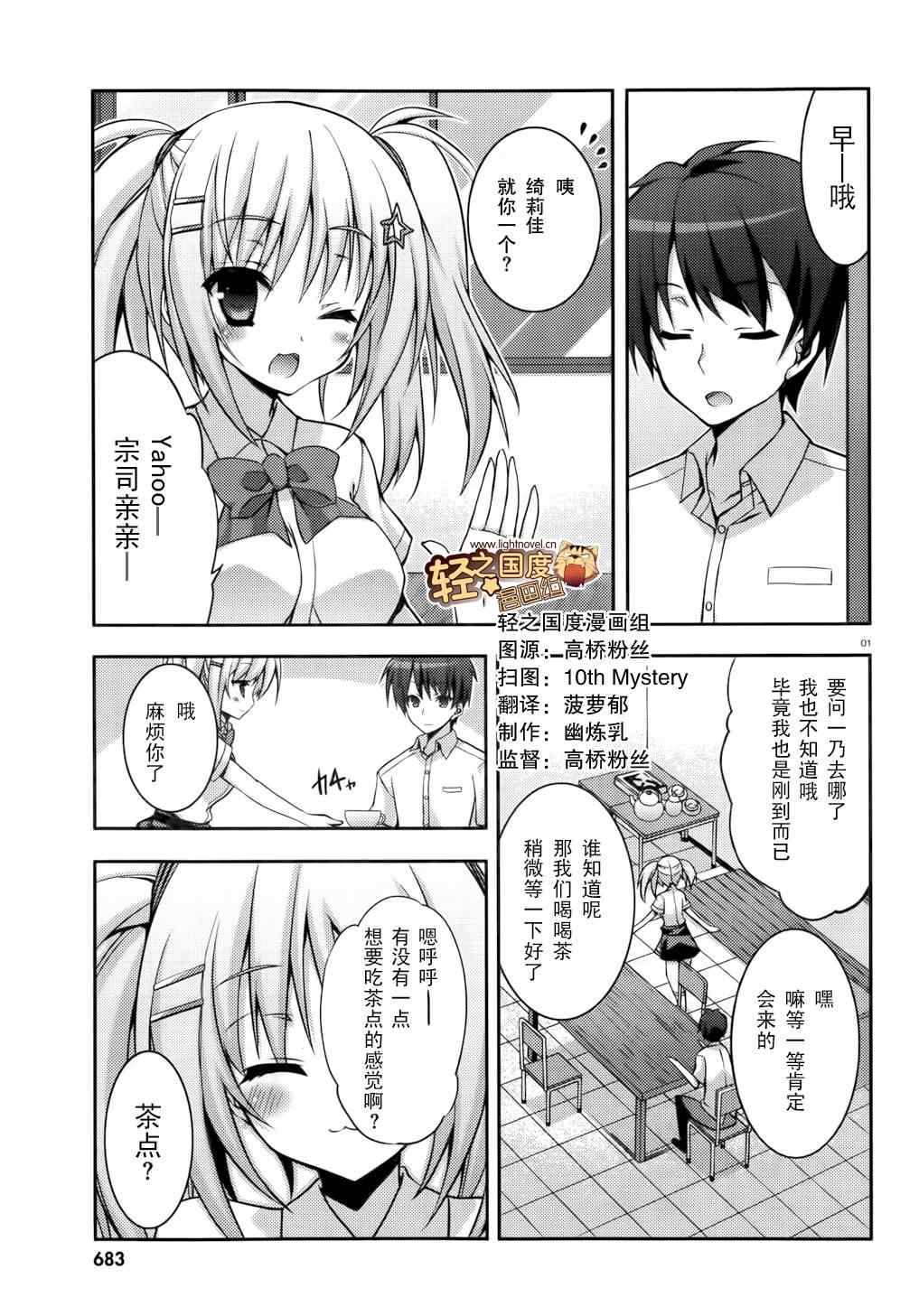 《我与一乃的游戏同好会活动日志》漫画 活动日志 010集