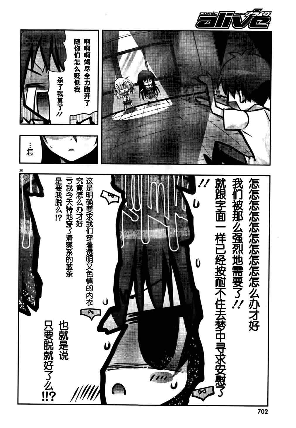 《我与一乃的游戏同好会活动日志》漫画 活动日志 010集