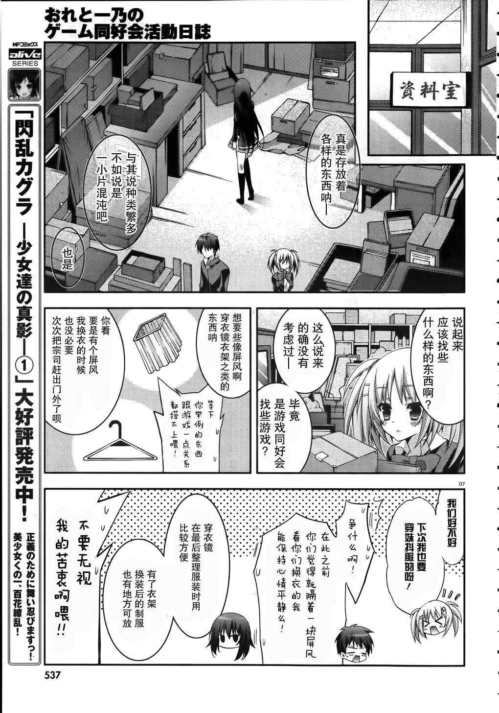 《我与一乃的游戏同好会活动日志》漫画 活动日志 005集