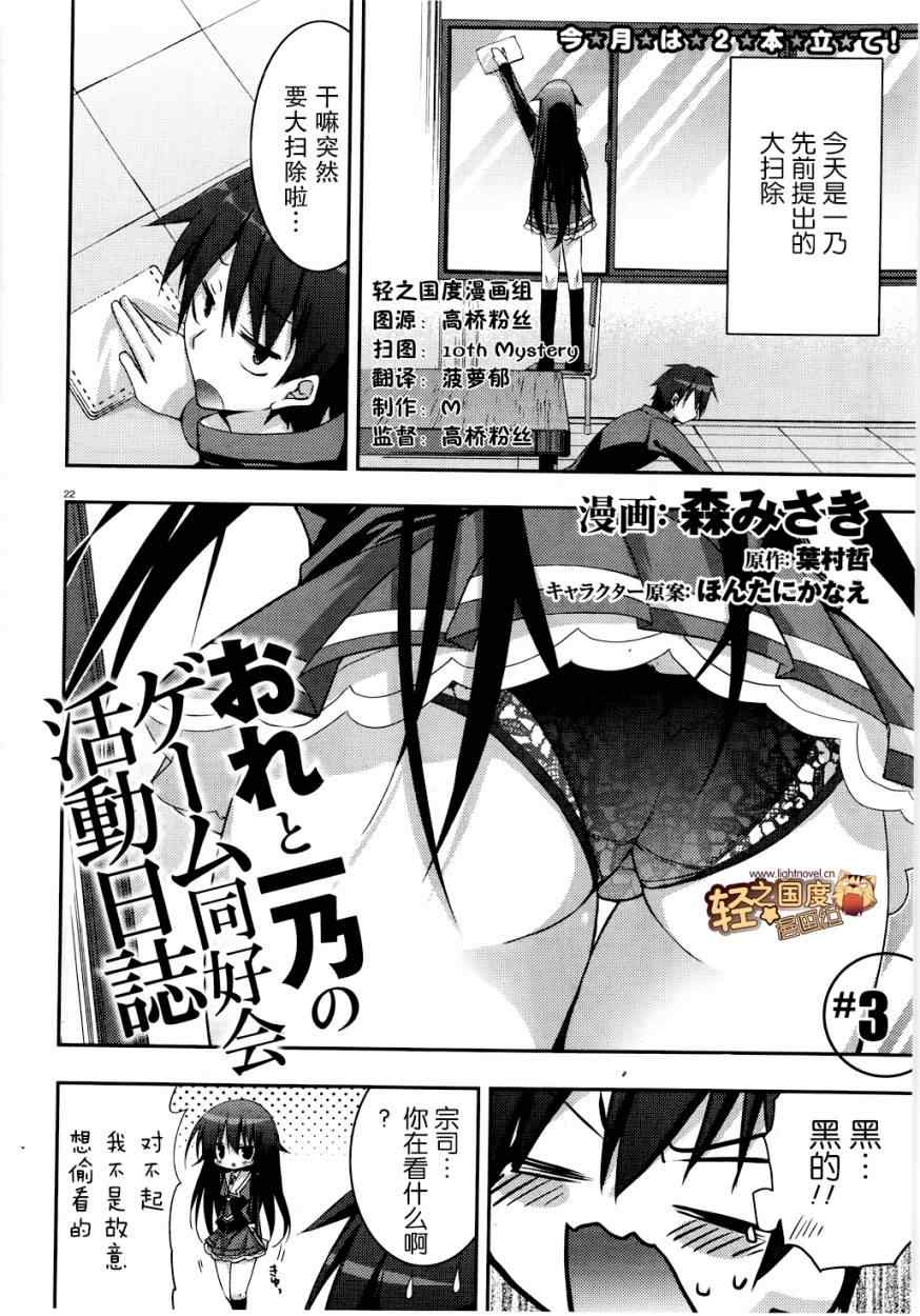 《我与一乃的游戏同好会活动日志》漫画 活动日志 003集