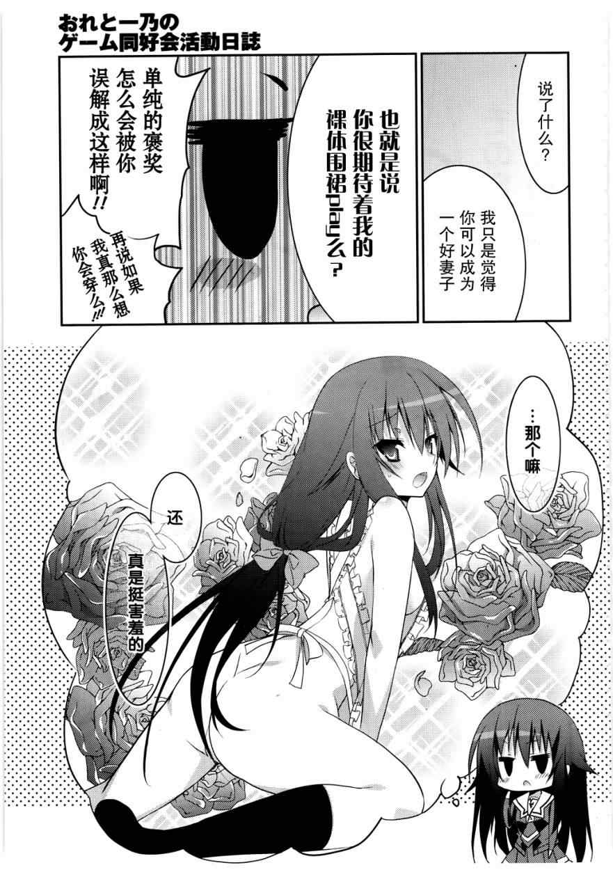 《我与一乃的游戏同好会活动日志》漫画 活动日志 003集