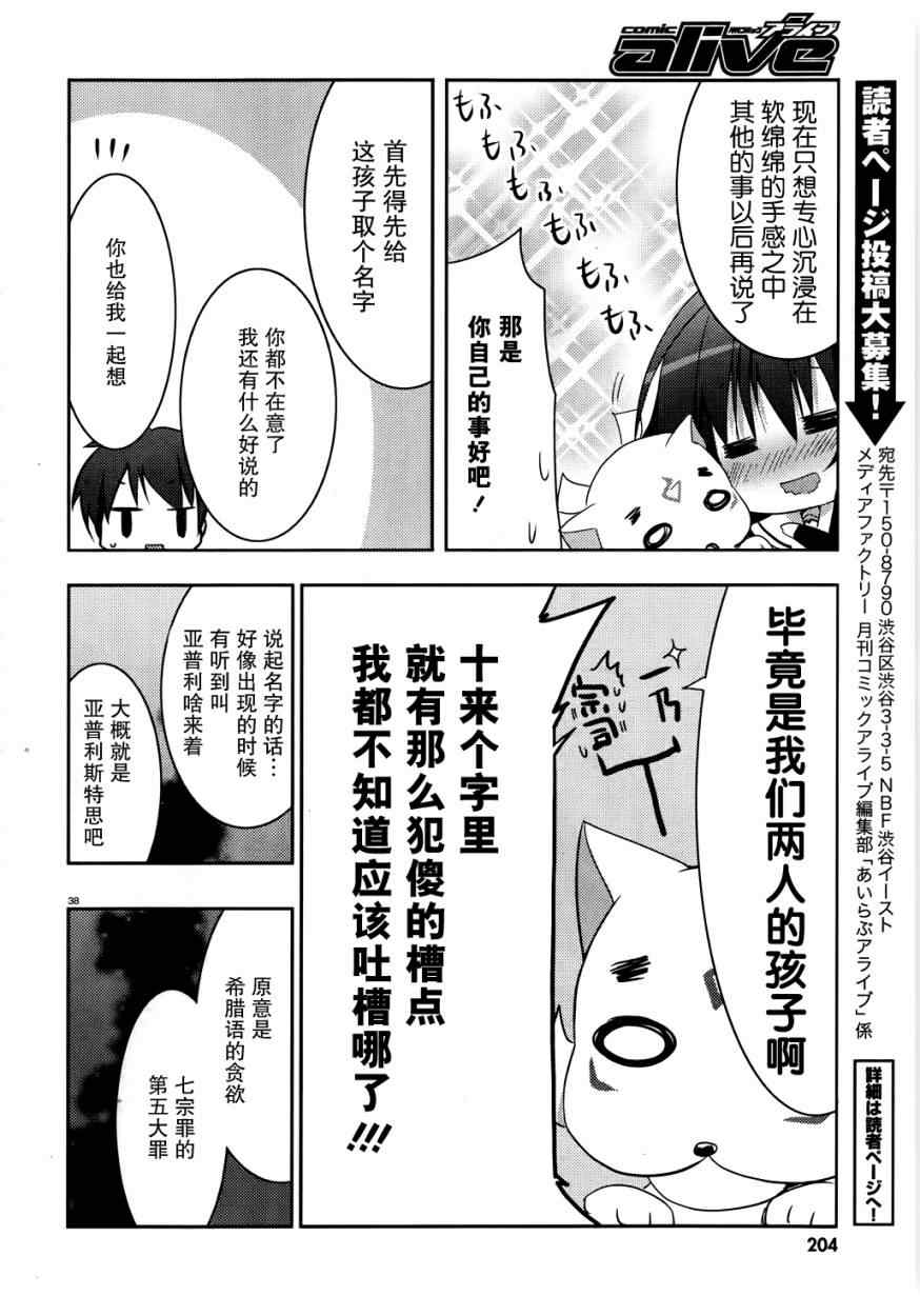 《我与一乃的游戏同好会活动日志》漫画 活动日志 003集