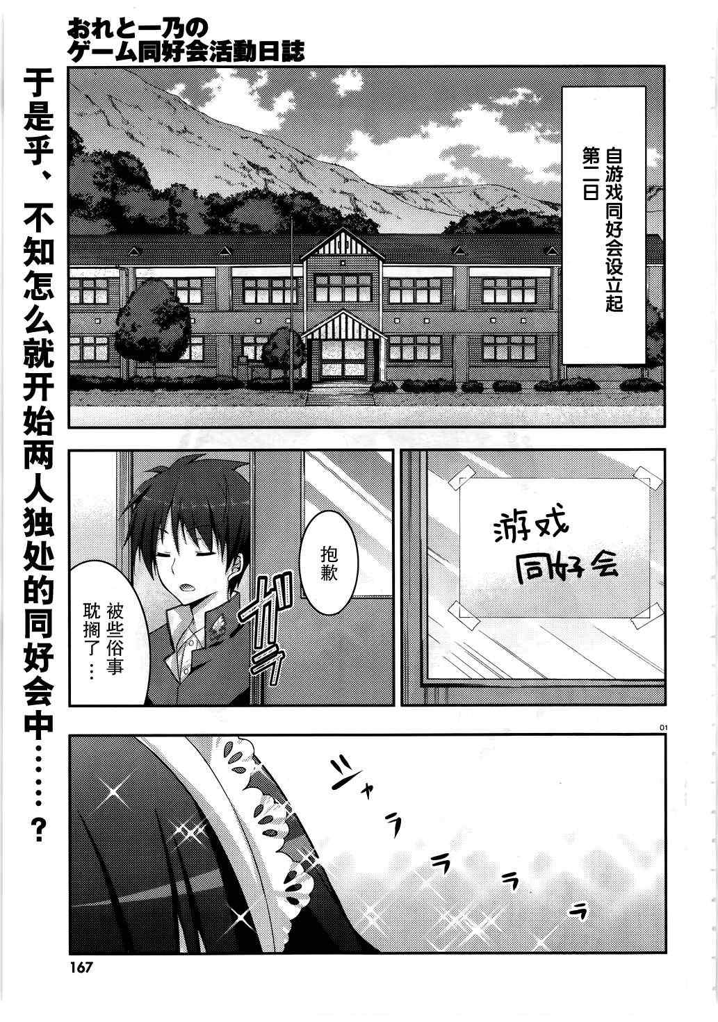 《我与一乃的游戏同好会活动日志》漫画 活动日志 002集