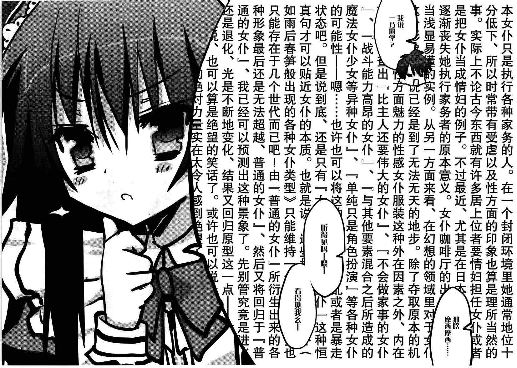 《我与一乃的游戏同好会活动日志》漫画 活动日志 002集