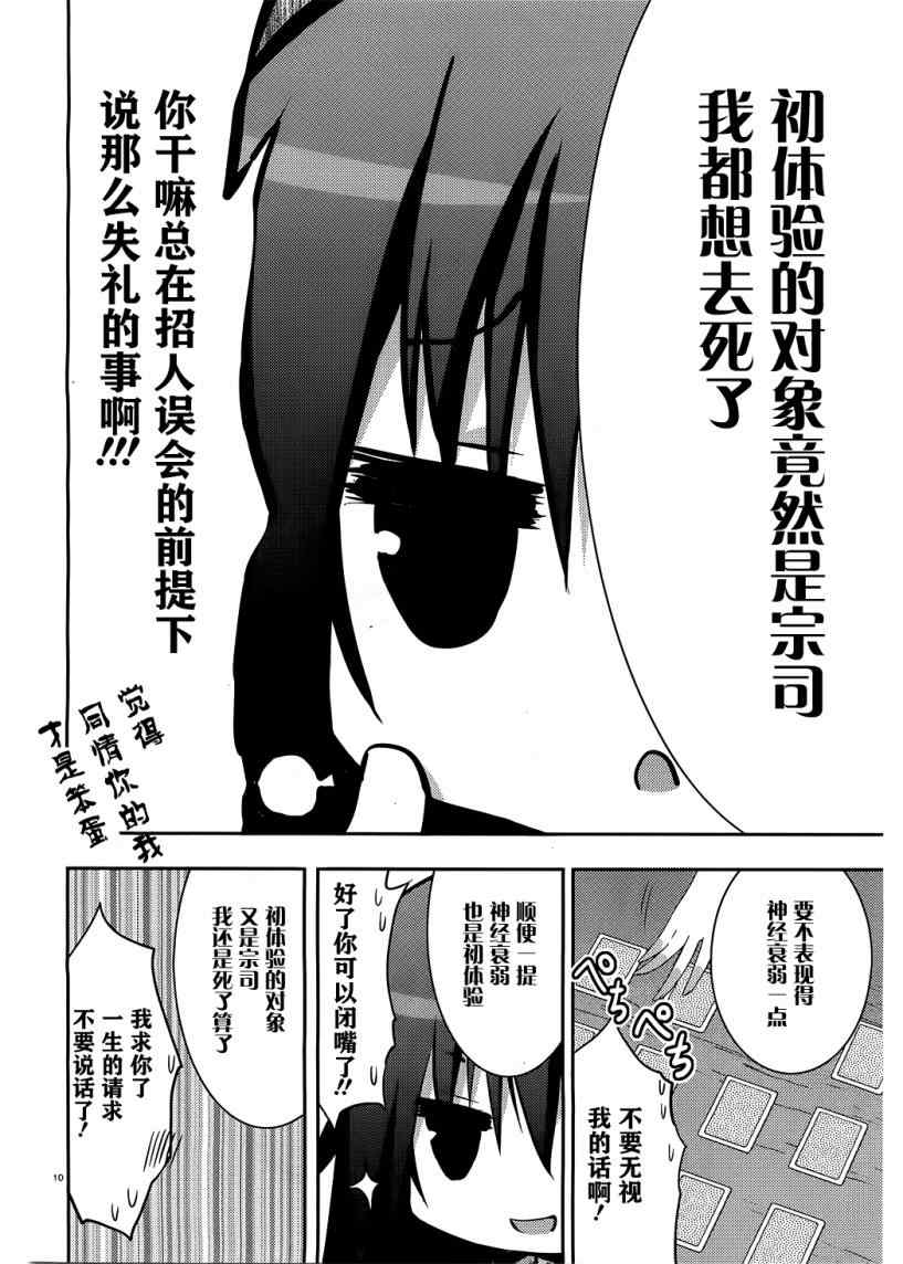 《我与一乃的游戏同好会活动日志》漫画 活动日志 001集