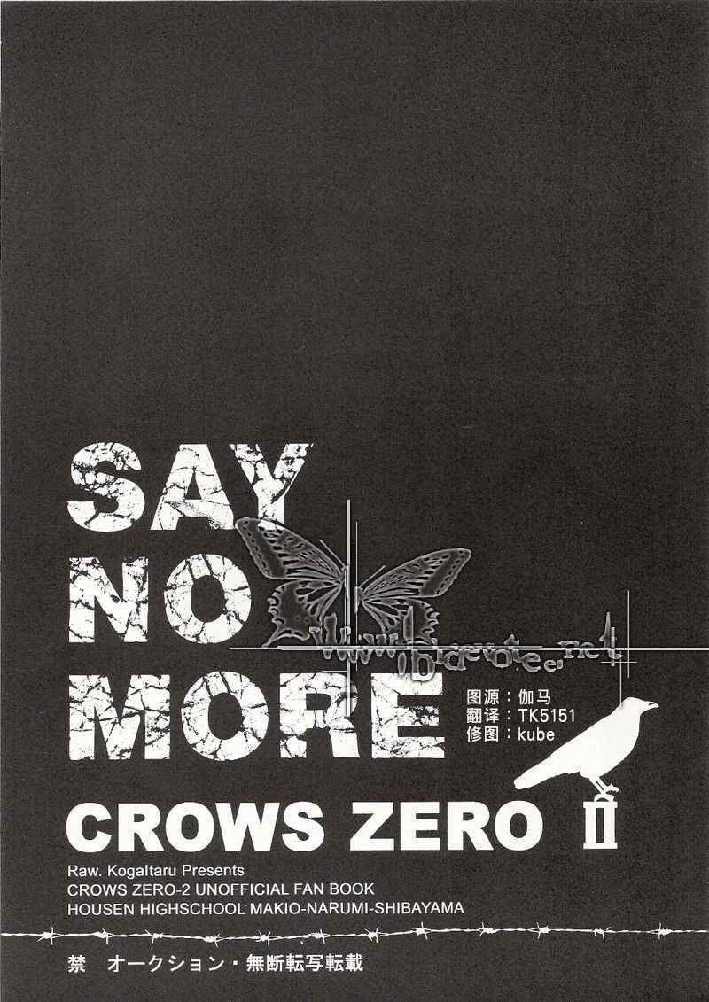 《say no more crows zero 2》漫画 01集