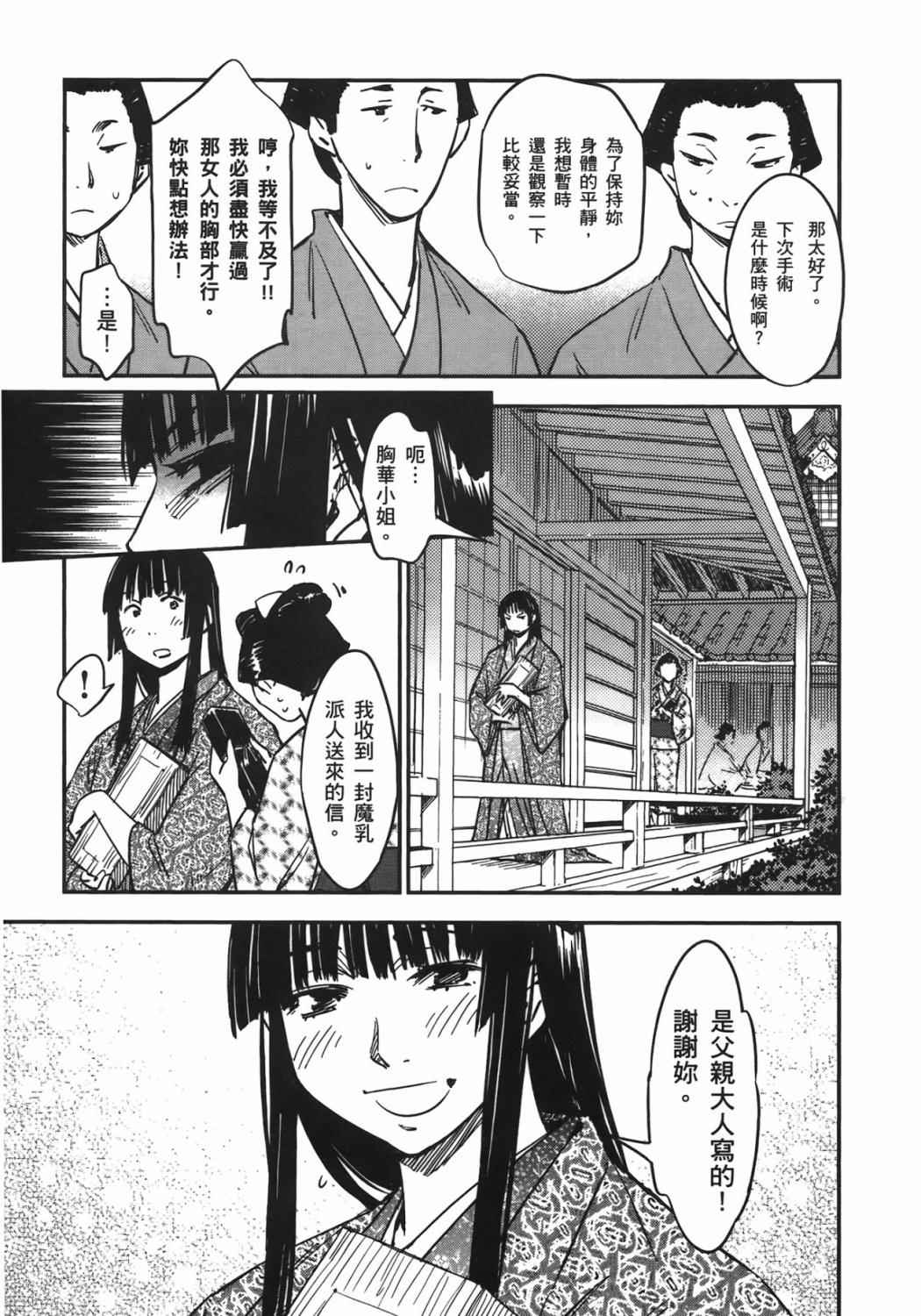 《魔乳秘剑帖》漫画 06卷