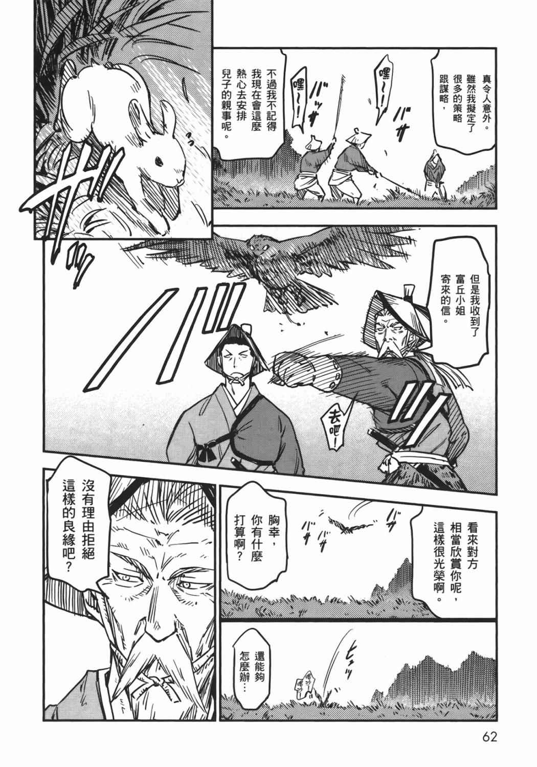 《魔乳秘剑帖》漫画 06卷