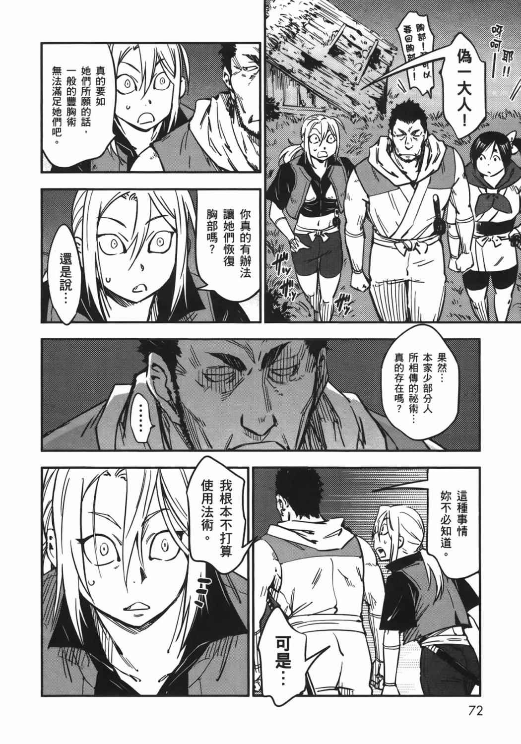 《魔乳秘剑帖》漫画 06卷