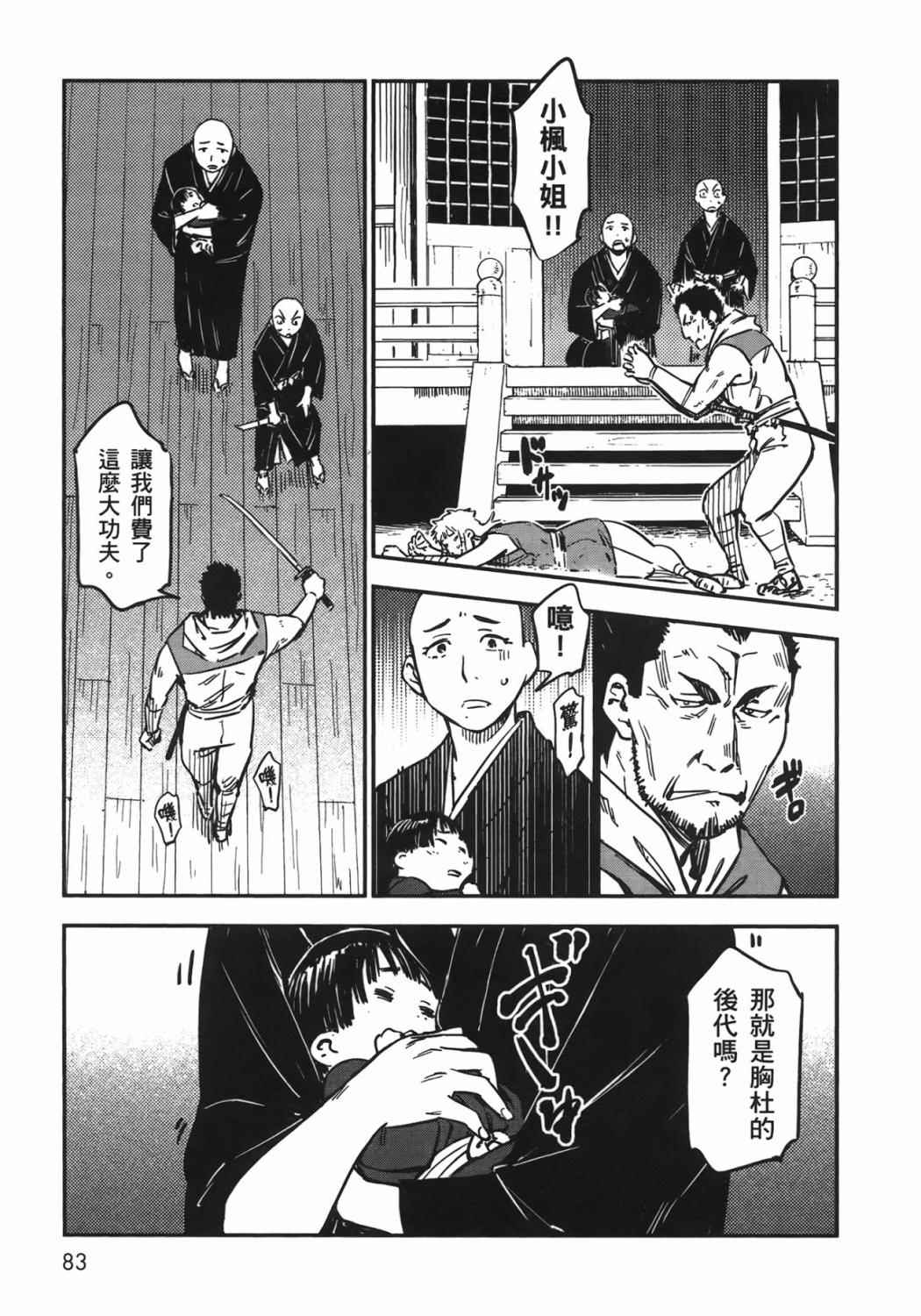 《魔乳秘剑帖》漫画 06卷