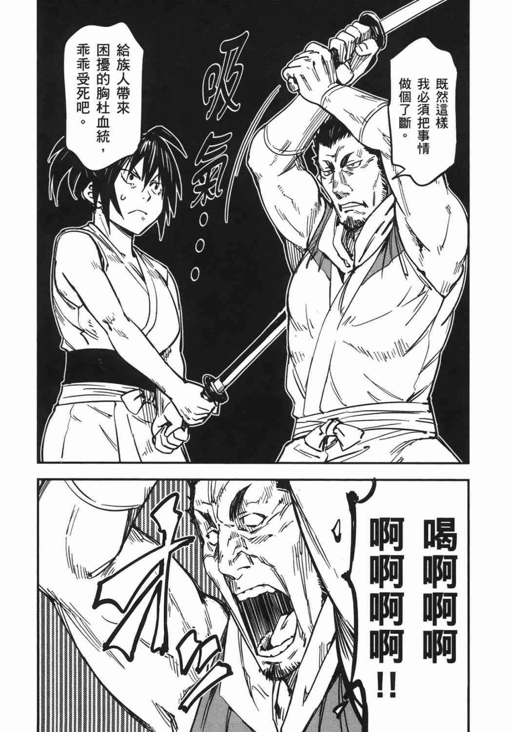 《魔乳秘剑帖》漫画 06卷