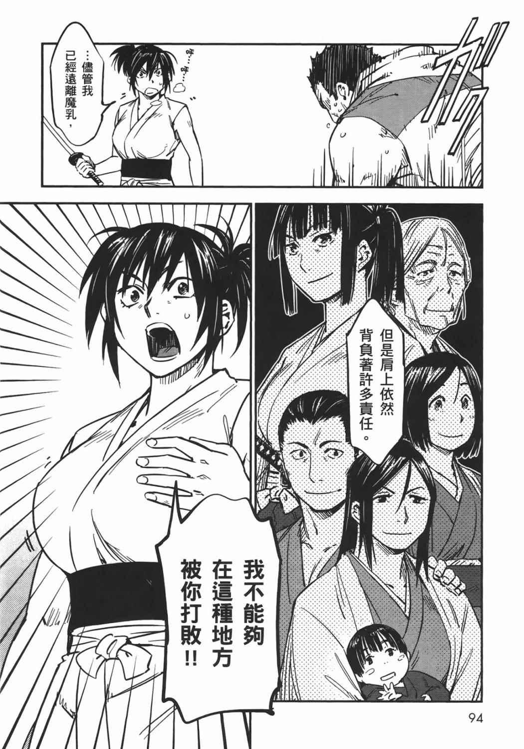 《魔乳秘剑帖》漫画 06卷