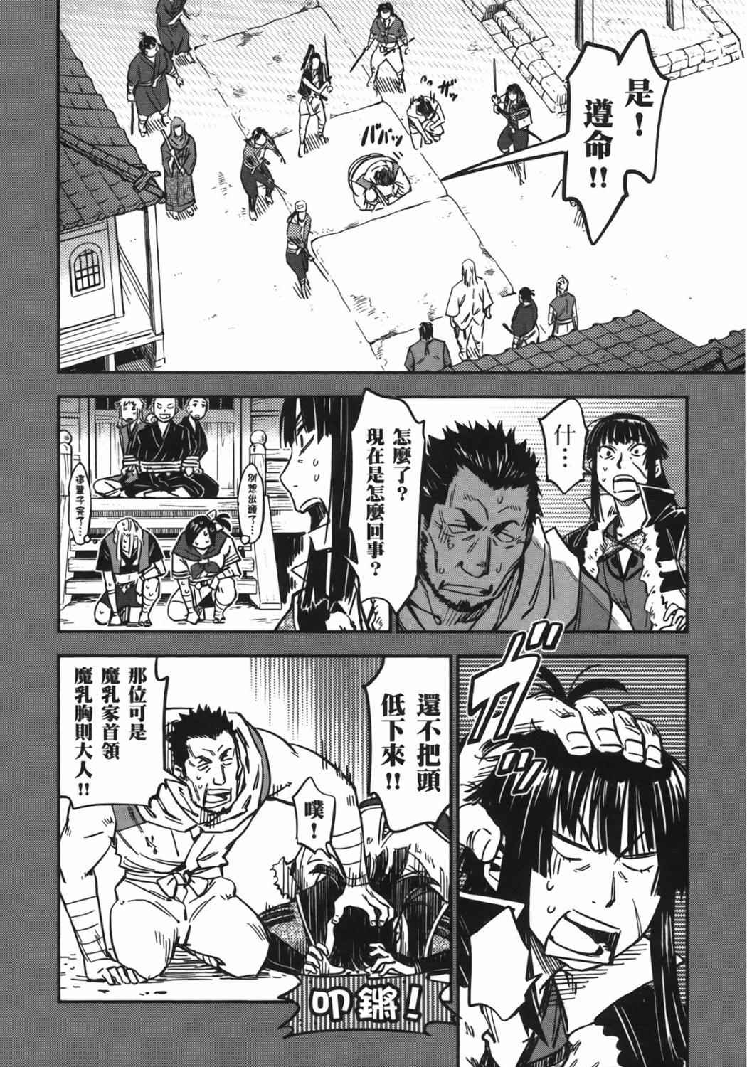 《魔乳秘剑帖》漫画 06卷