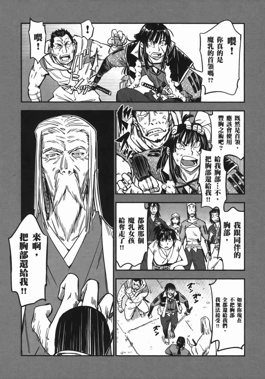 《魔乳秘剑帖》漫画 06卷