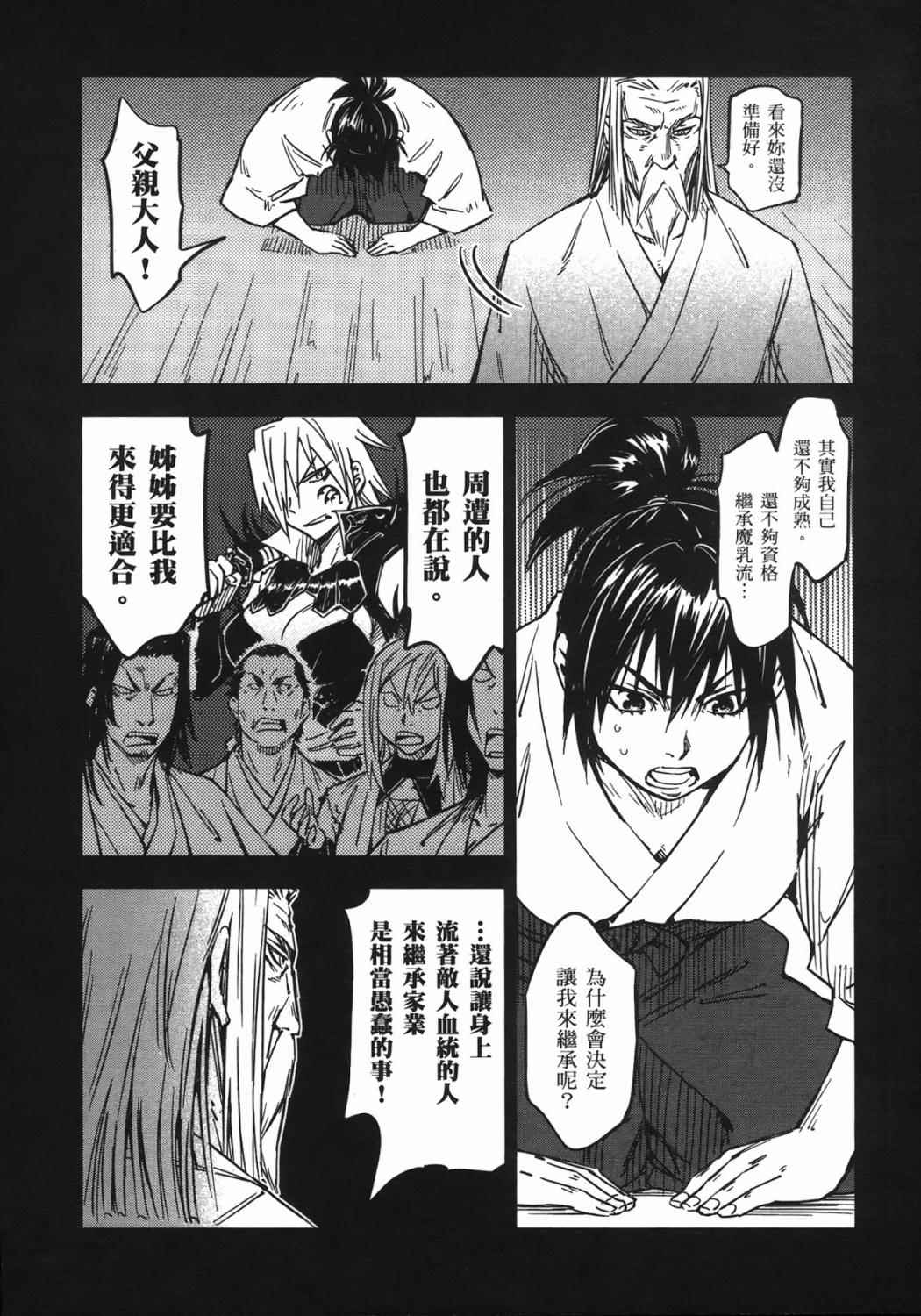 《魔乳秘剑帖》漫画 06卷