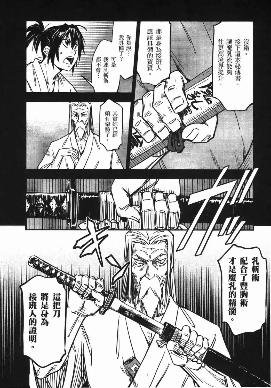 《魔乳秘剑帖》漫画 06卷