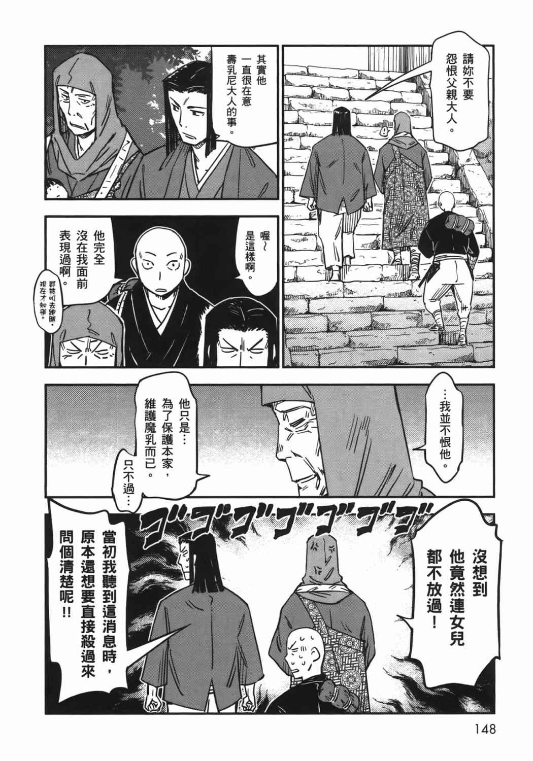 《魔乳秘剑帖》漫画 06卷