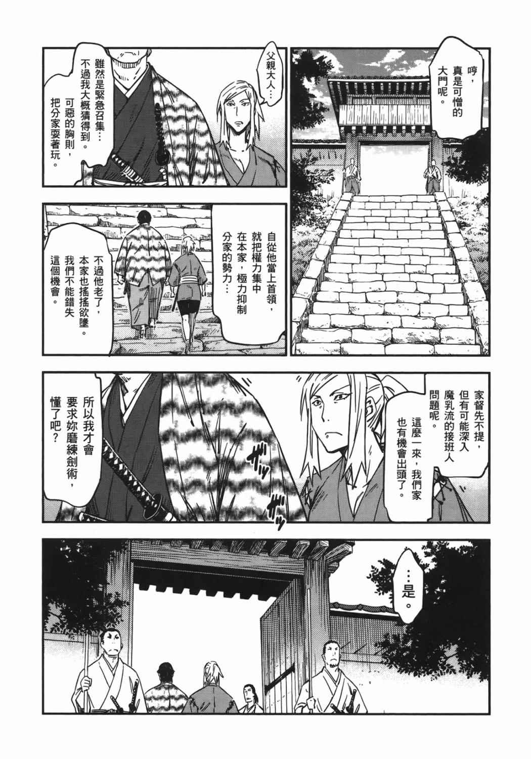 《魔乳秘剑帖》漫画 06卷