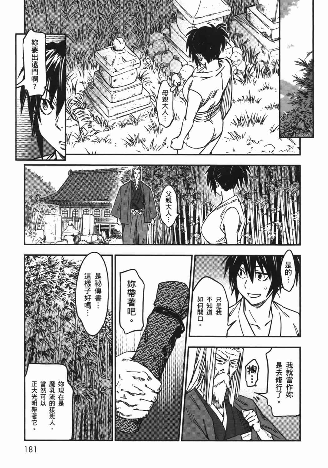 《魔乳秘剑帖》漫画 06卷