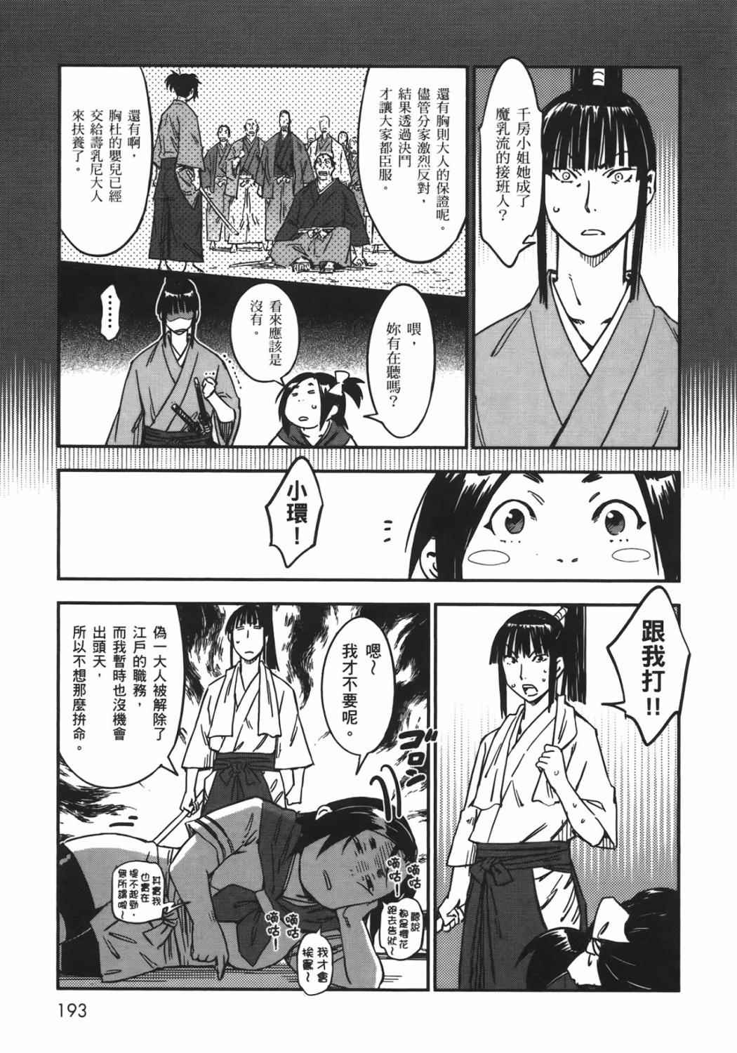 《魔乳秘剑帖》漫画 06卷