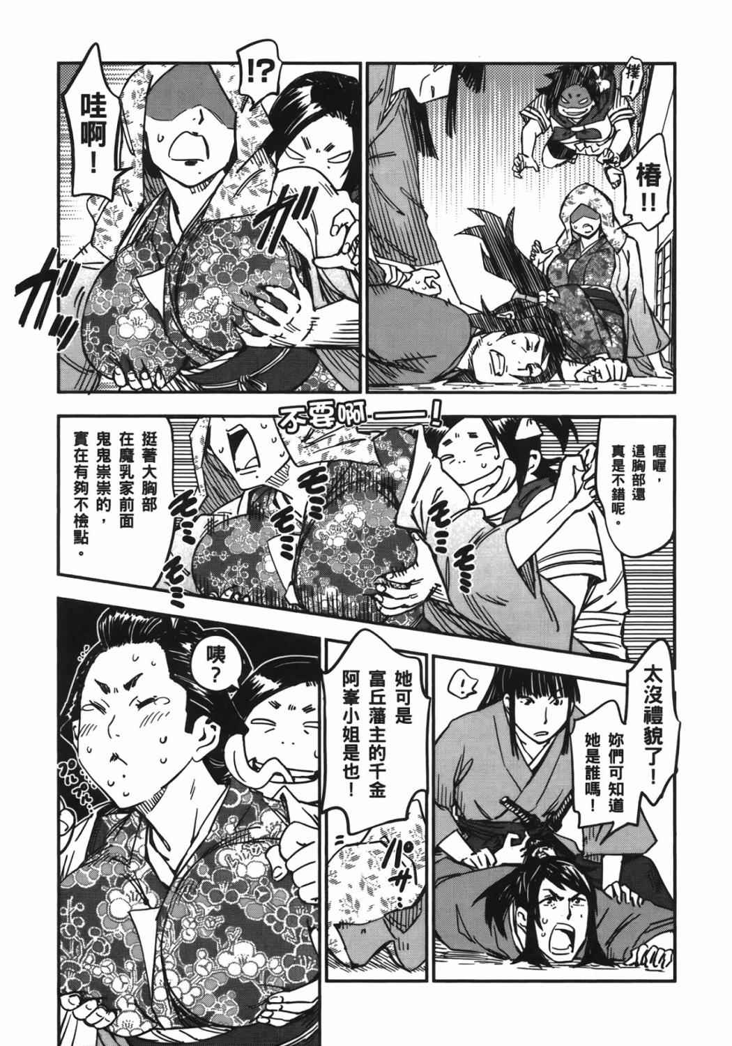 《魔乳秘剑帖》漫画 06卷