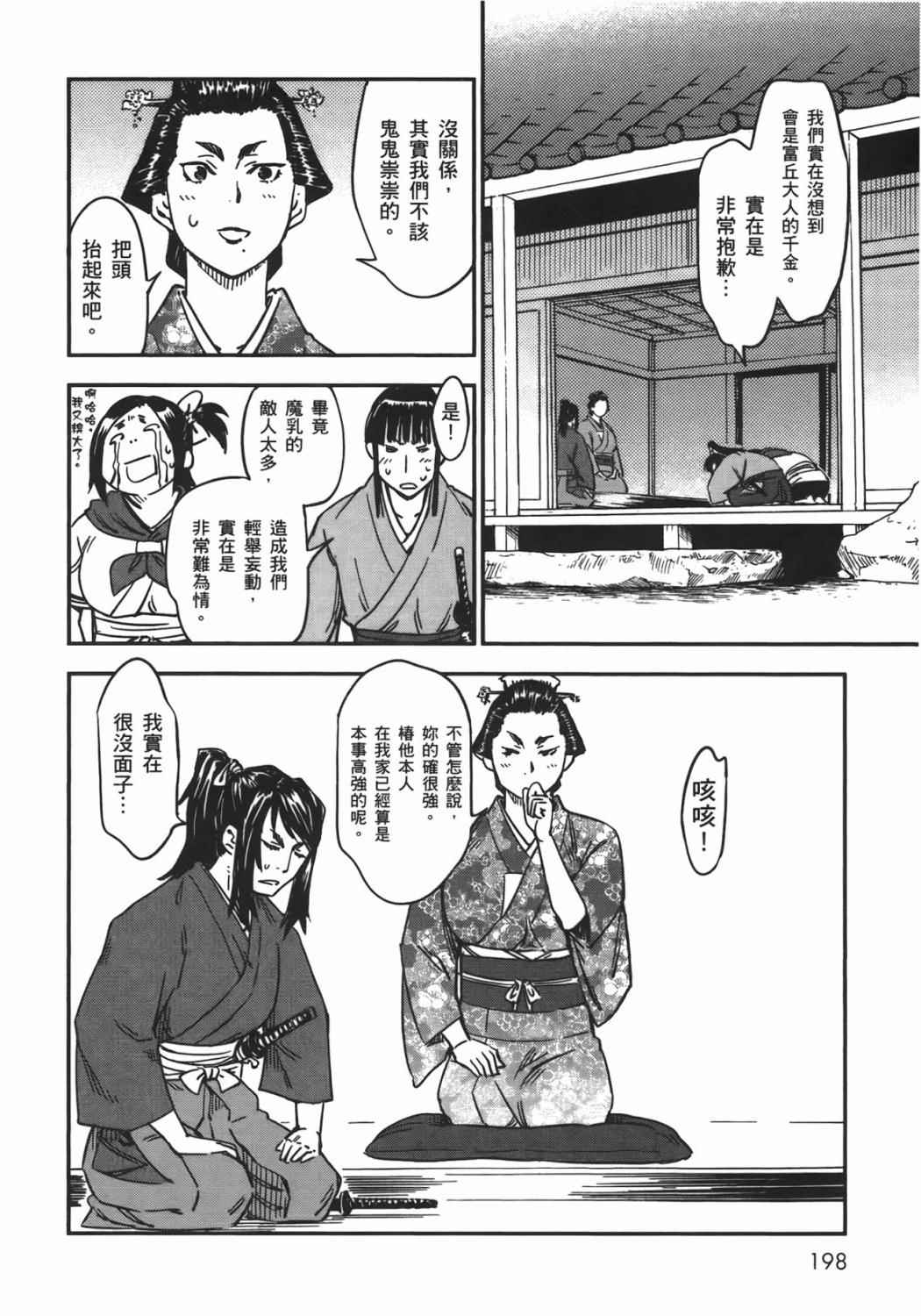 《魔乳秘剑帖》漫画 06卷