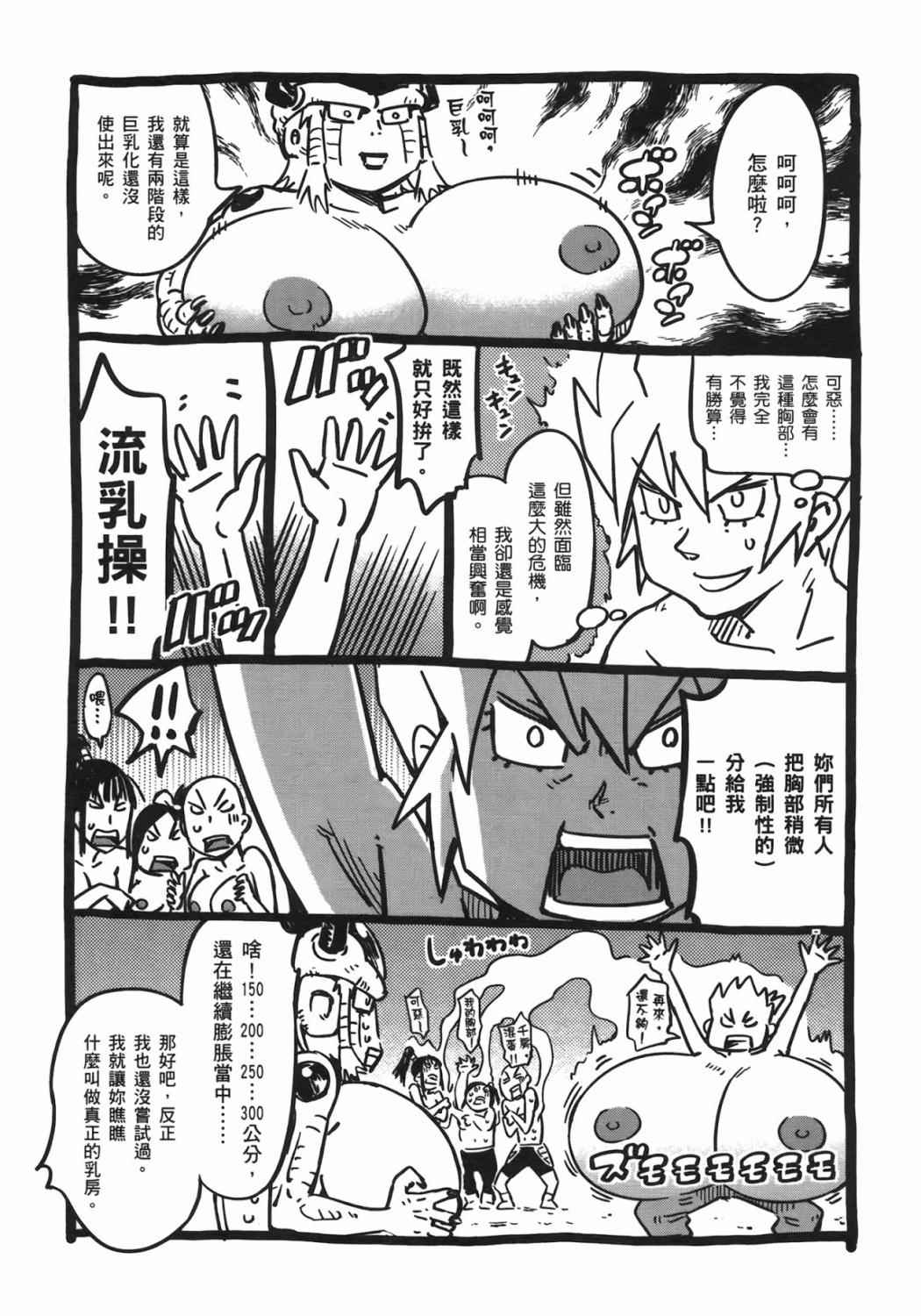 《魔乳秘剑帖》漫画 06卷