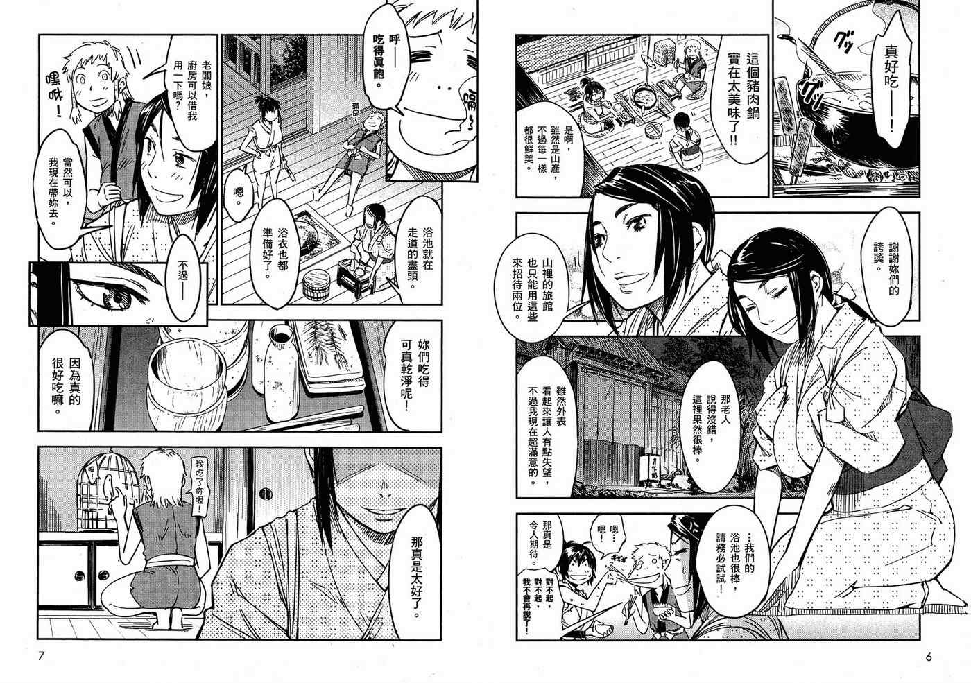 《魔乳秘剑帖》漫画 02卷