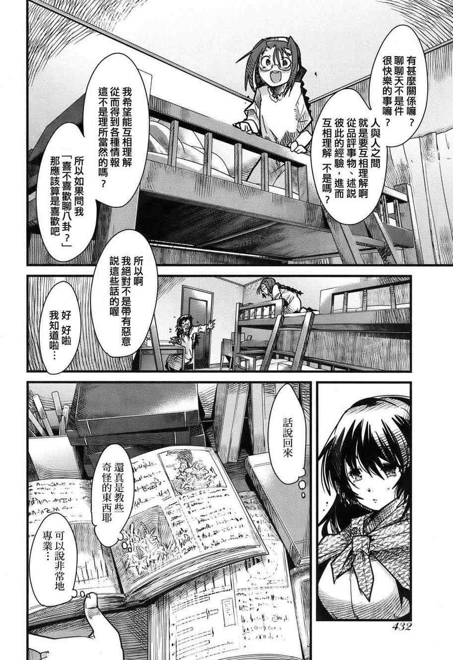 《eclore ~绽放~》漫画 绽放 003集