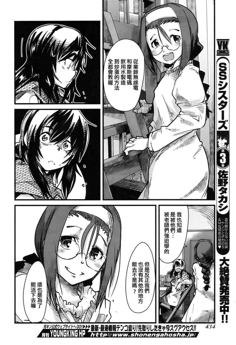 《eclore ~绽放~》漫画 绽放 003集