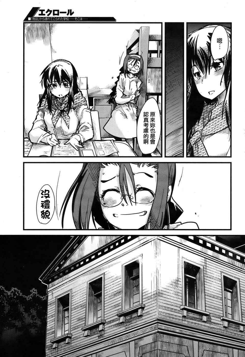 《eclore ~绽放~》漫画 绽放 003集