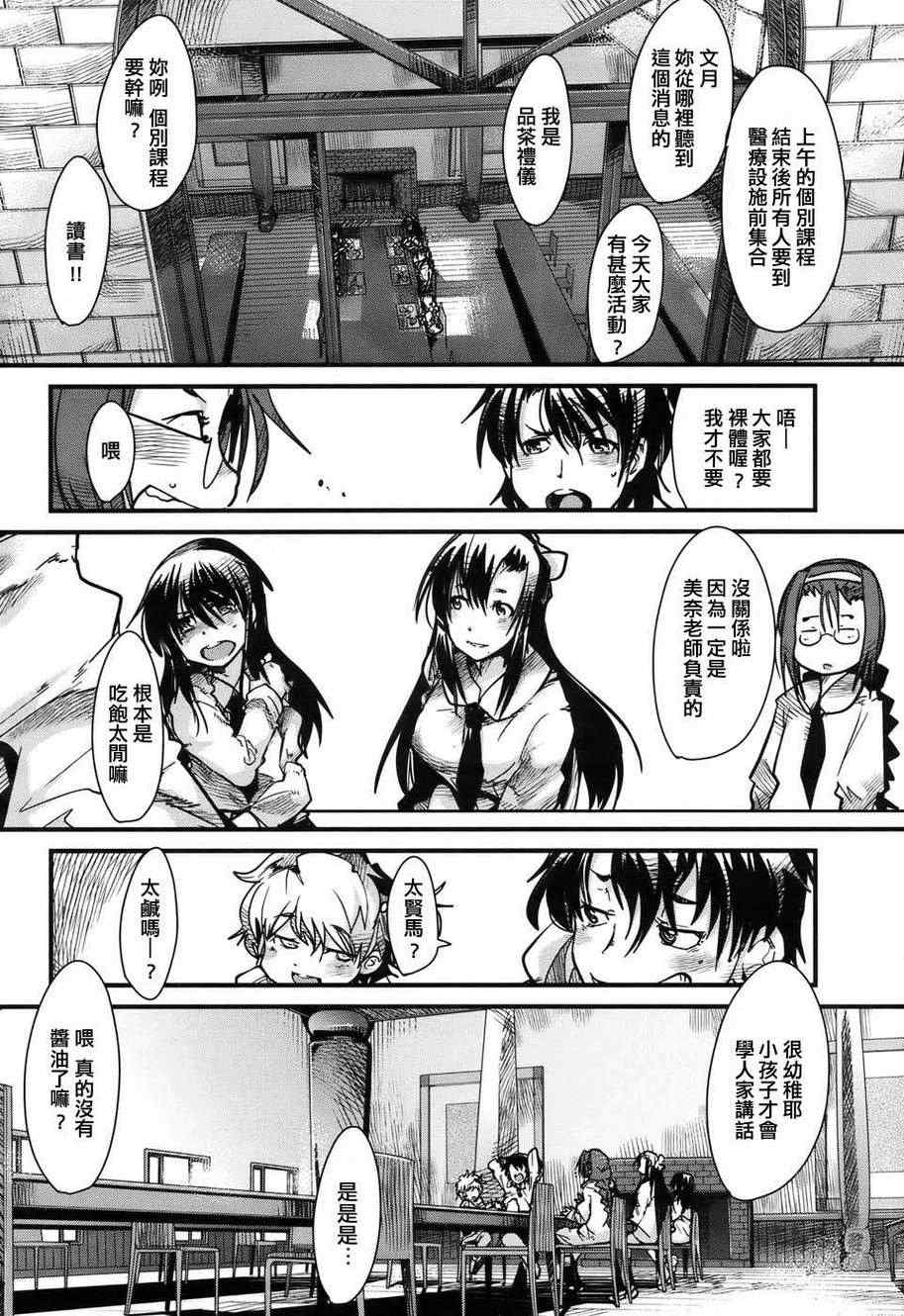 《eclore ~绽放~》漫画 绽放 003集