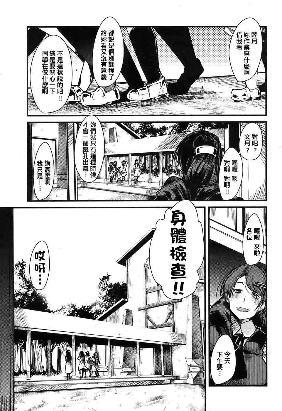 《eclore ~绽放~》漫画 绽放 003集