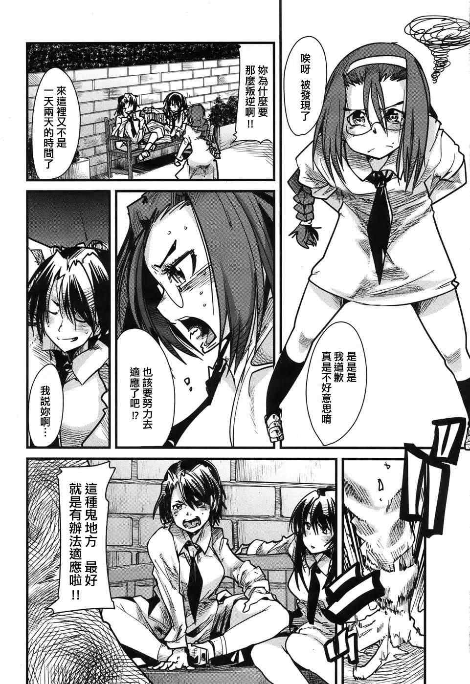 《eclore ~绽放~》漫画 绽放 003集