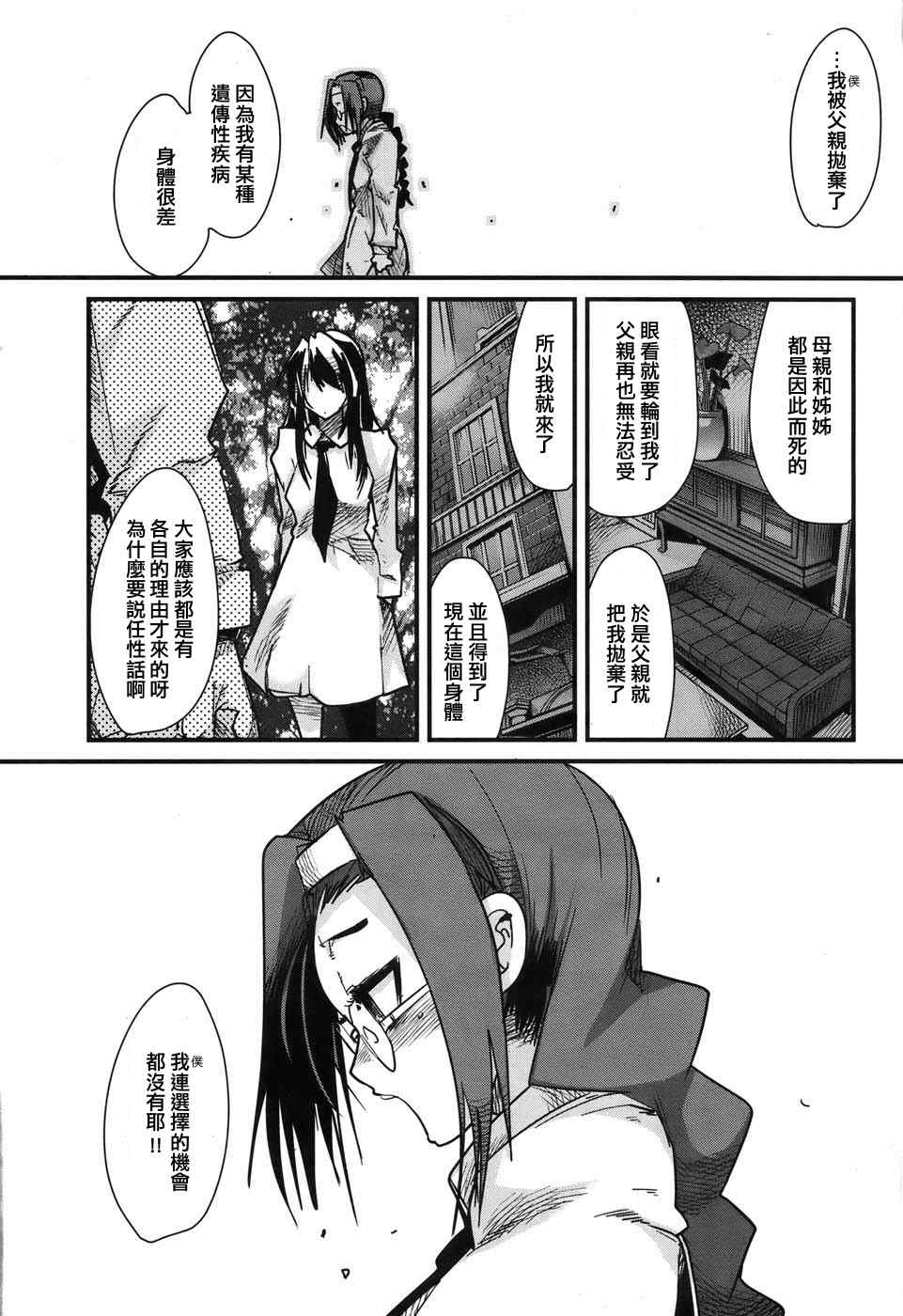 《eclore ~绽放~》漫画 绽放 003集