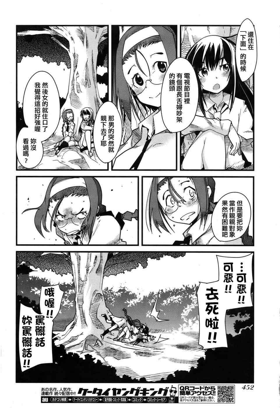 《eclore ~绽放~》漫画 绽放 003集