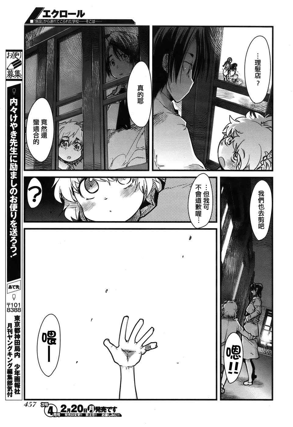 《eclore ~绽放~》漫画 绽放 003集