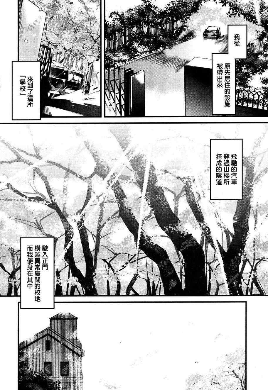 《eclore ~绽放~》漫画 绽放 001集