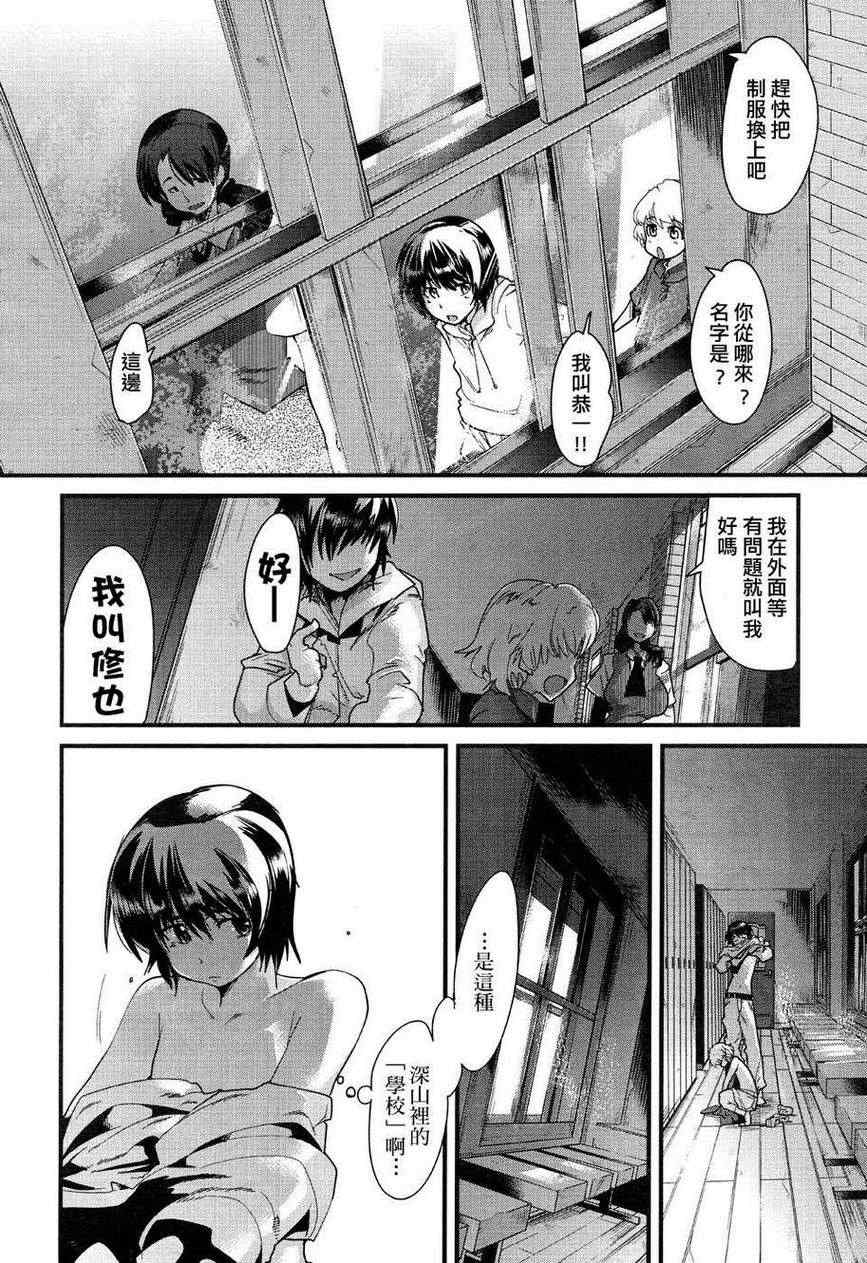 《eclore ~绽放~》漫画 绽放 001集