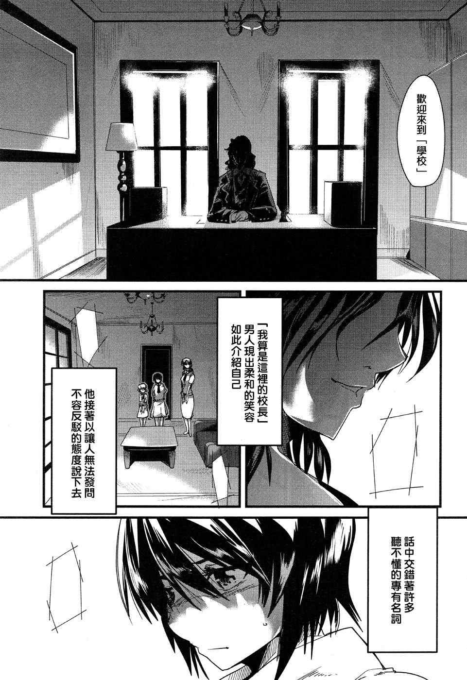 《eclore ~绽放~》漫画 绽放 001集