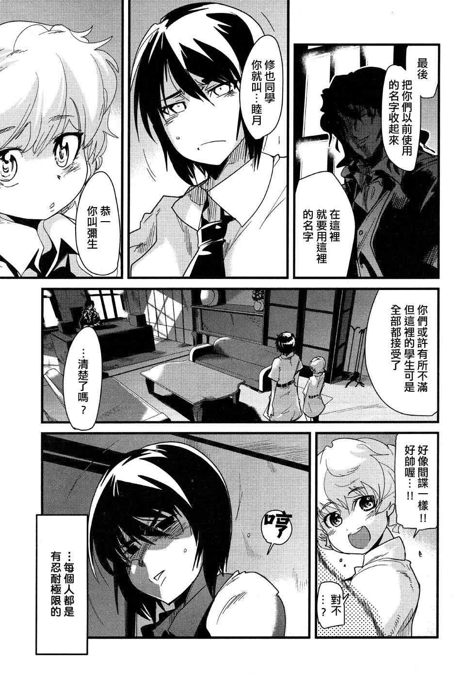 《eclore ~绽放~》漫画 绽放 001集